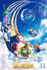 Doraemon Nobitas Sky Utopia (2024) Hollywood Hindi Dubbed