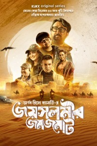 Jaisalmer Jomjomat (2025) Season 01 Bengali Web Series