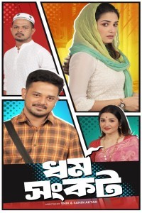 Dharma Sankat (2025) S01 Bengali Web Series